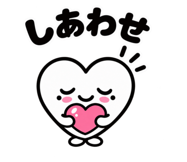 第2弾「しあわせ」のハートスタンプ